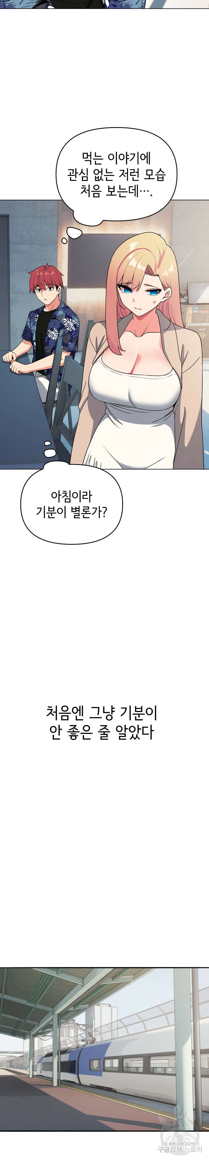 대학생활은 동아리부터 90화 10