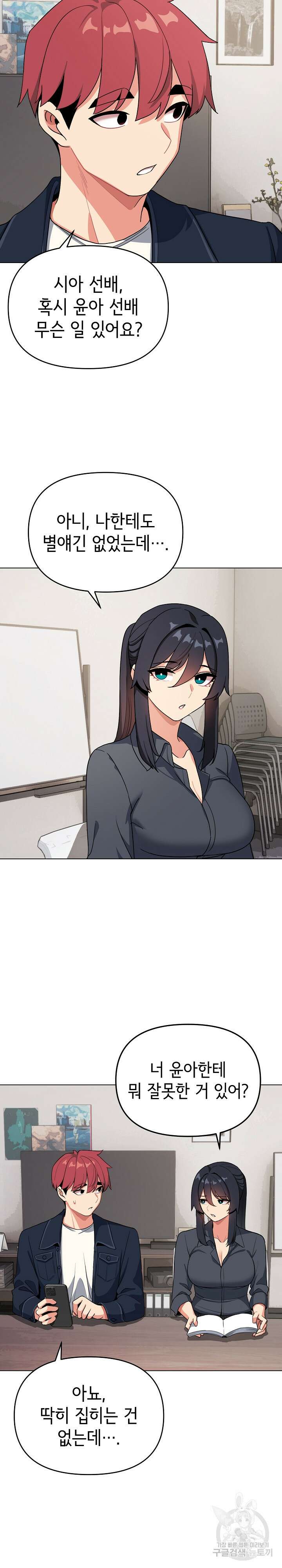 대학생활은 동아리부터 90화 15