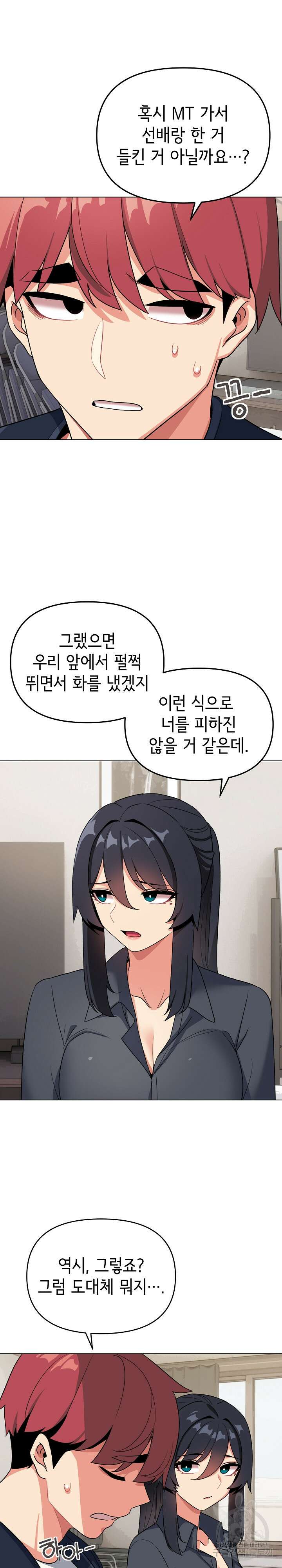 대학생활은 동아리부터 90화 16