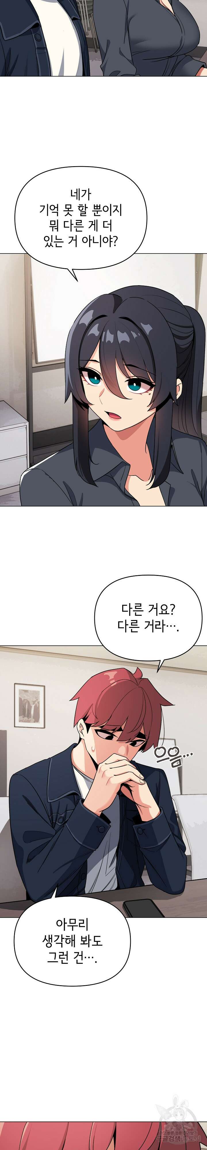 대학생활은 동아리부터 90화 17