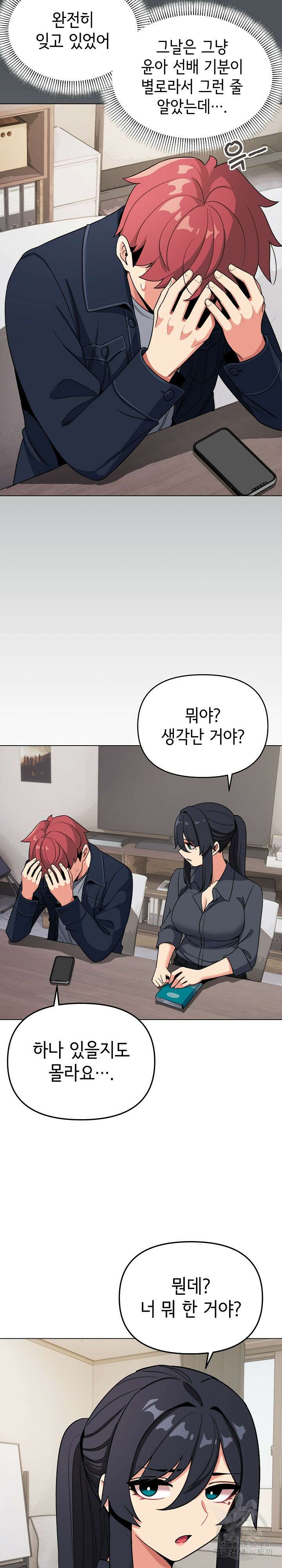 대학생활은 동아리부터 90화 19