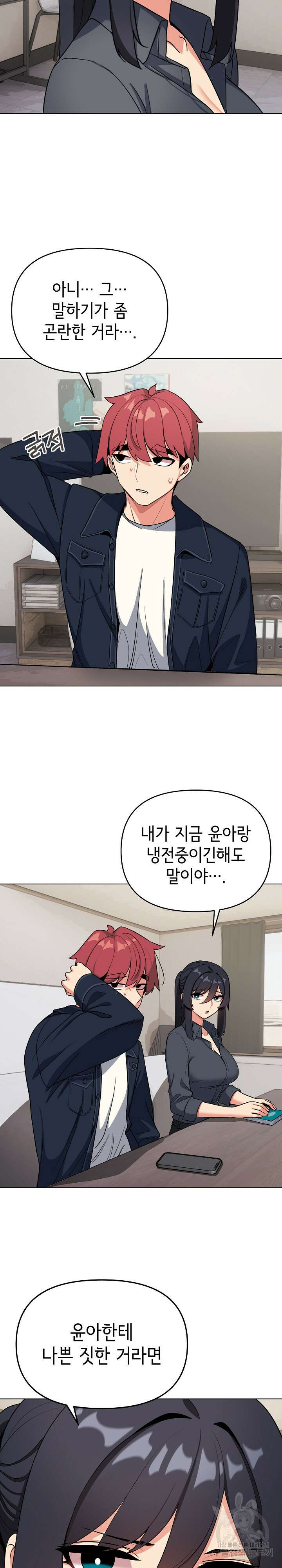 대학생활은 동아리부터 90화 20