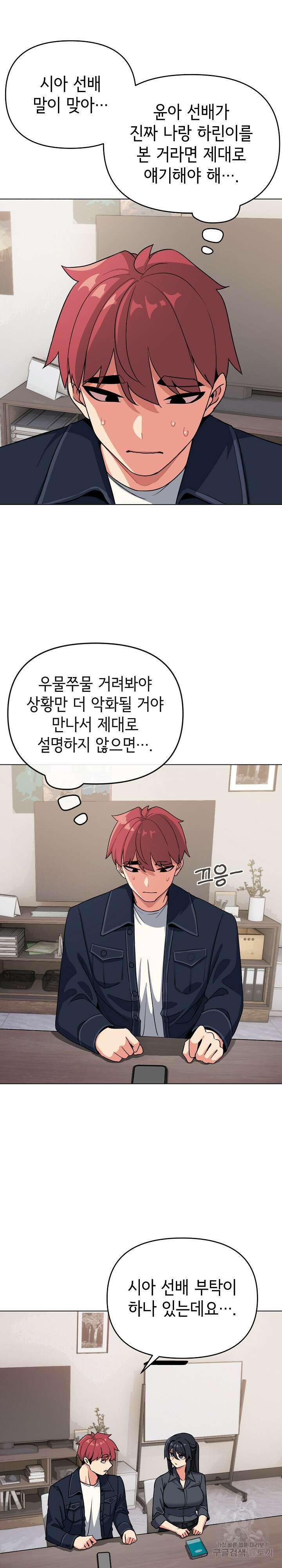 대학생활은 동아리부터 90화 22