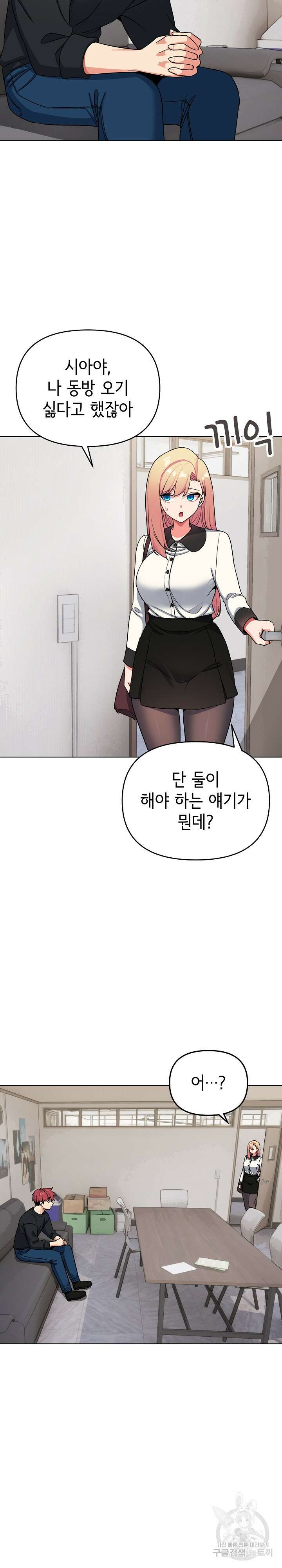 대학생활은 동아리부터 90화 24