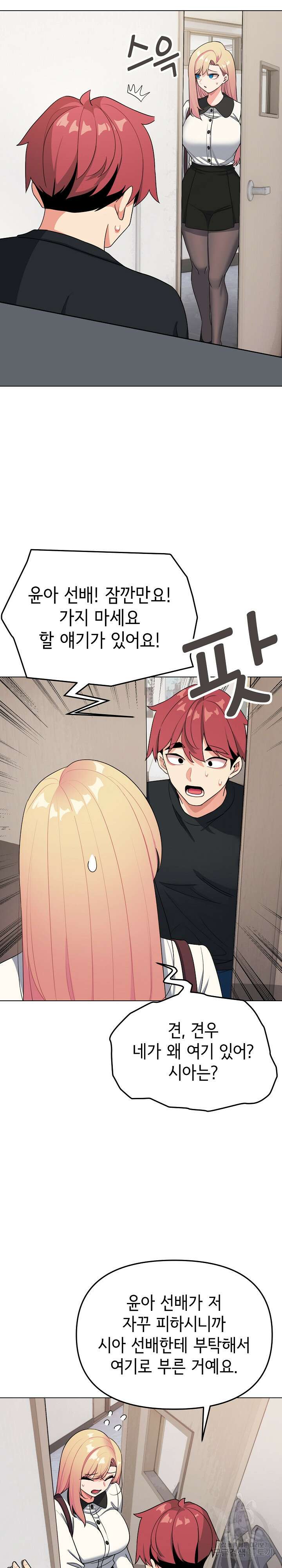 대학생활은 동아리부터 90화 25