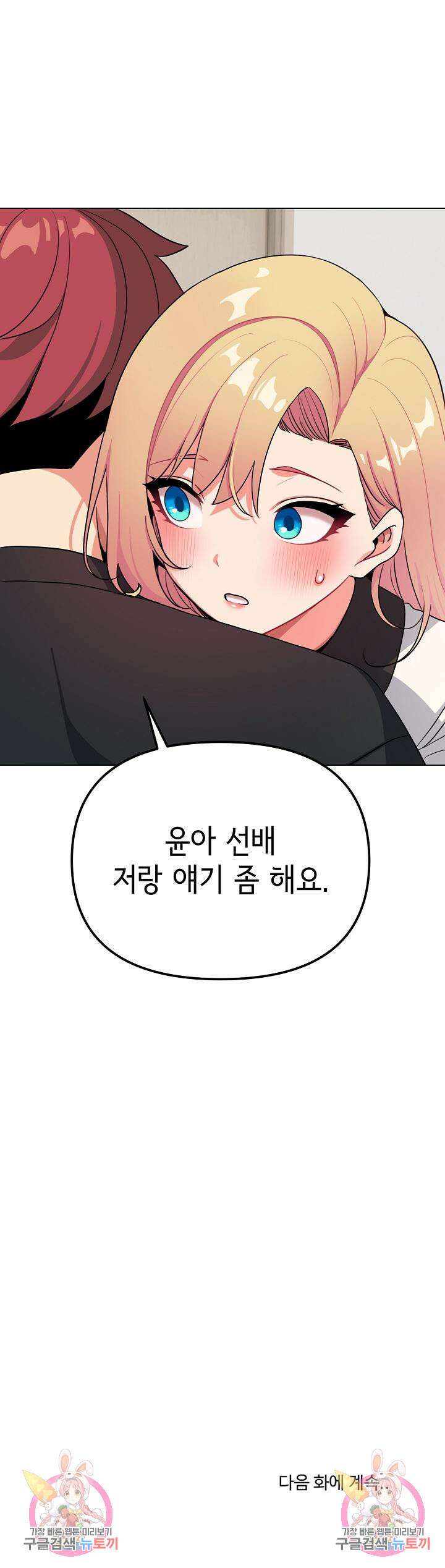대학생활은 동아리부터 90화 27