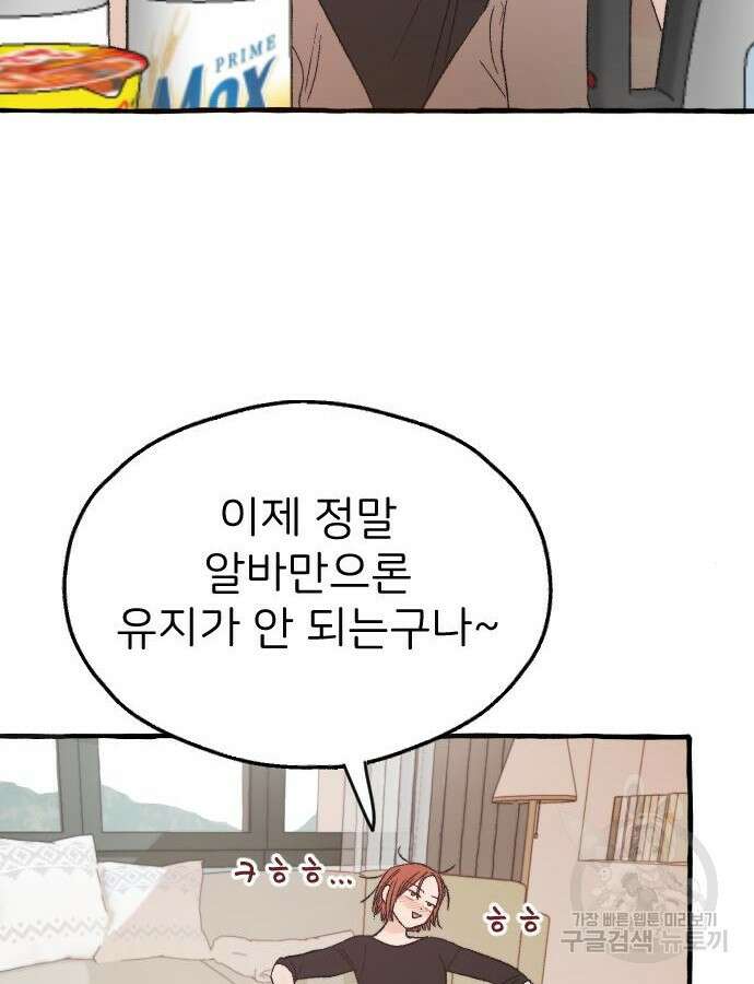 숲속의 대표님 4화 4