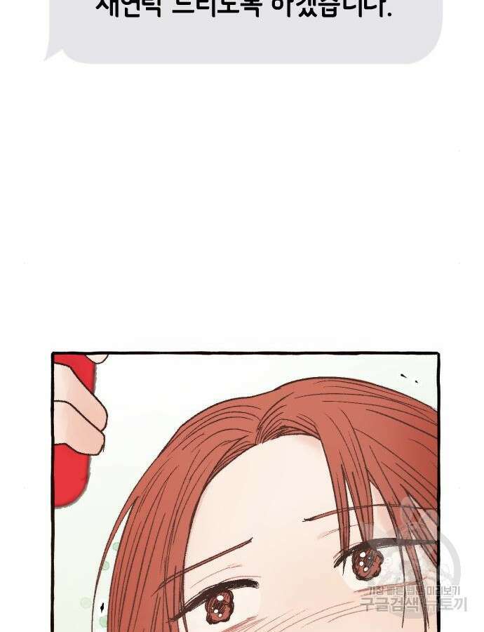 숲속의 대표님 4화 7