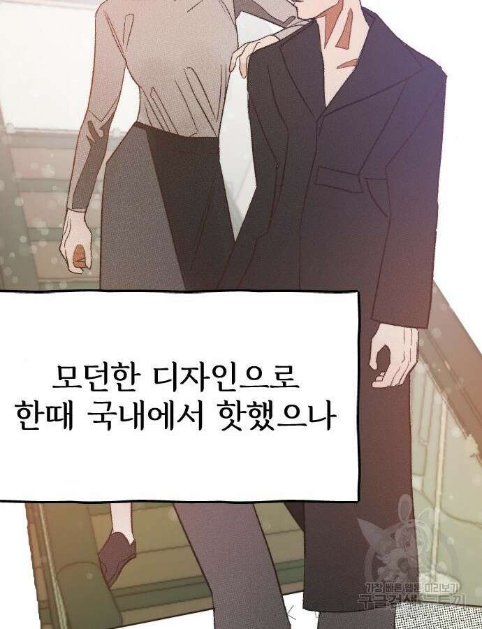 숲속의 대표님 4화 12