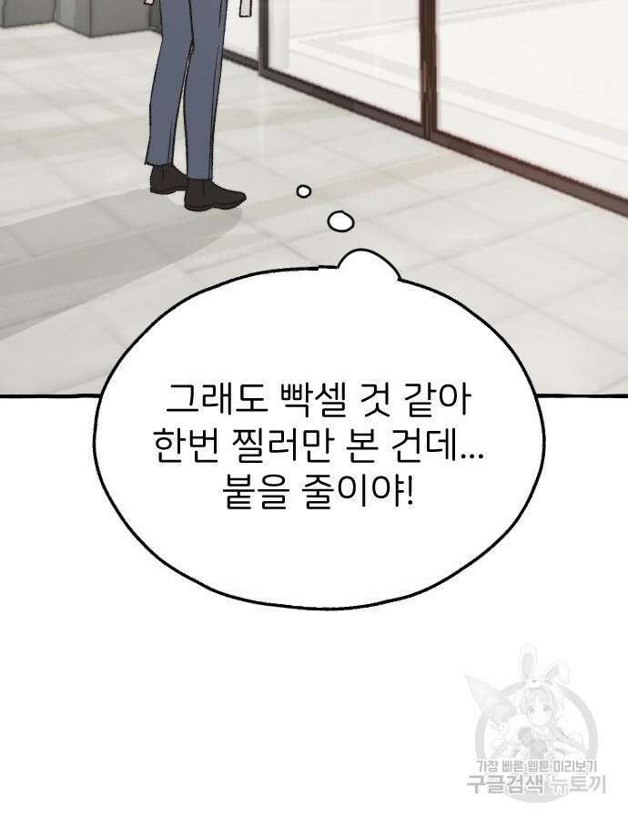 숲속의 대표님 4화 15
