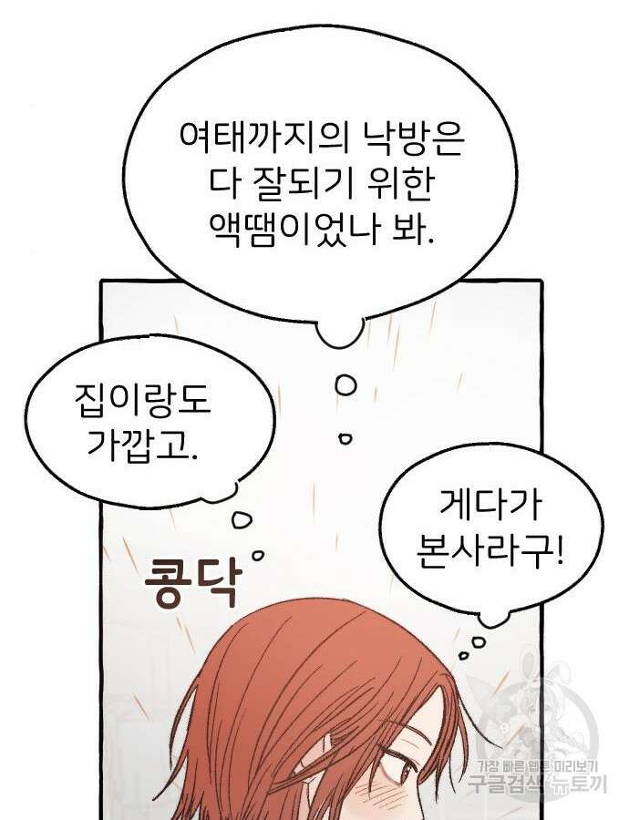 숲속의 대표님 4화 16