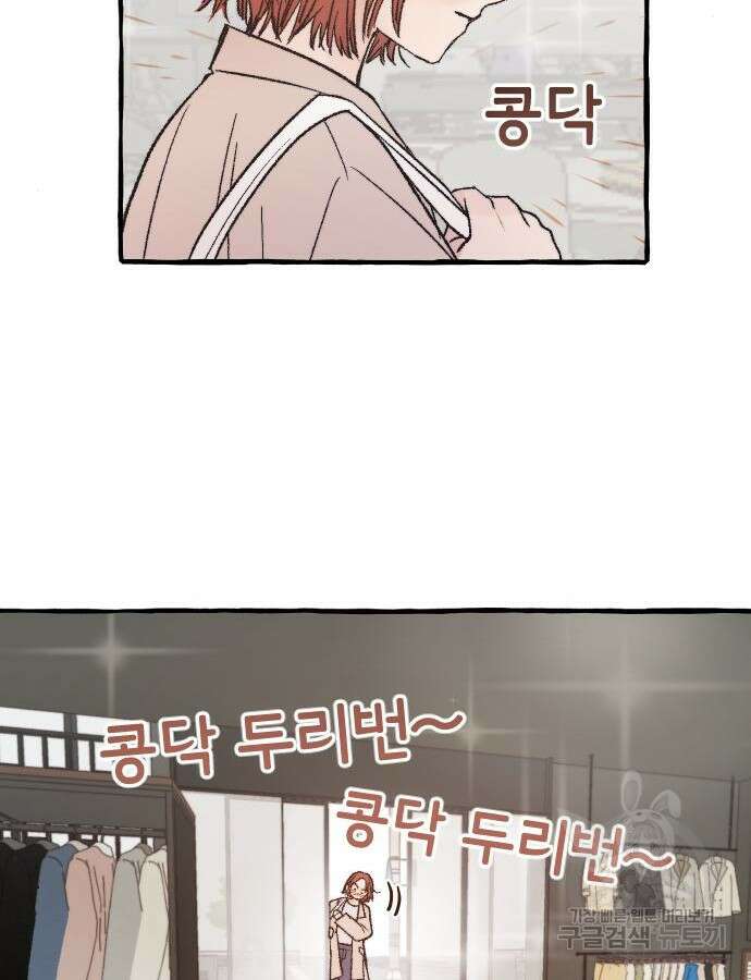 숲속의 대표님 4화 17