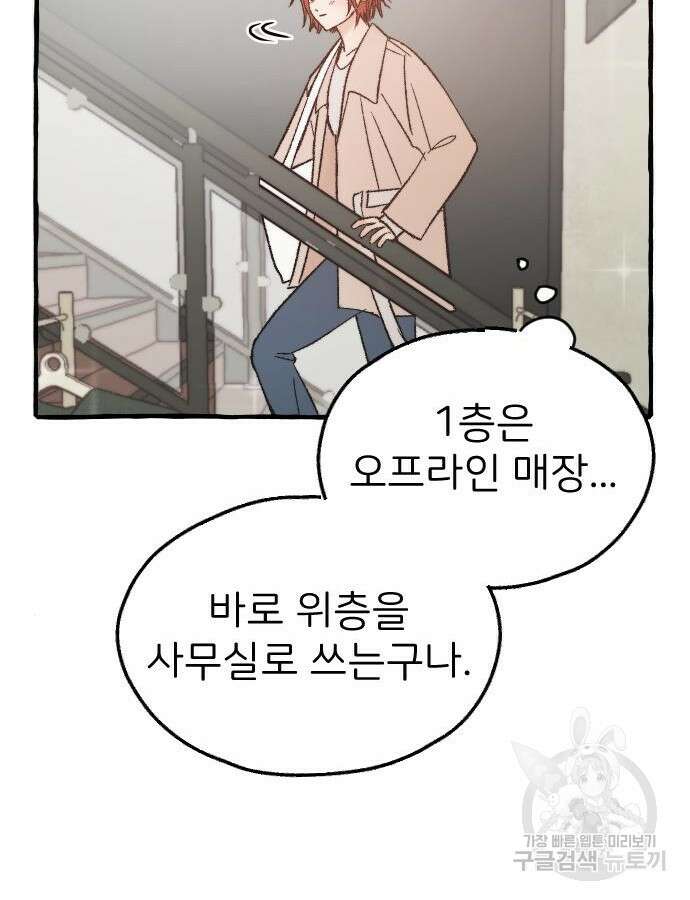 숲속의 대표님 4화 19
