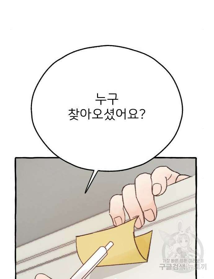 숲속의 대표님 4화 21
