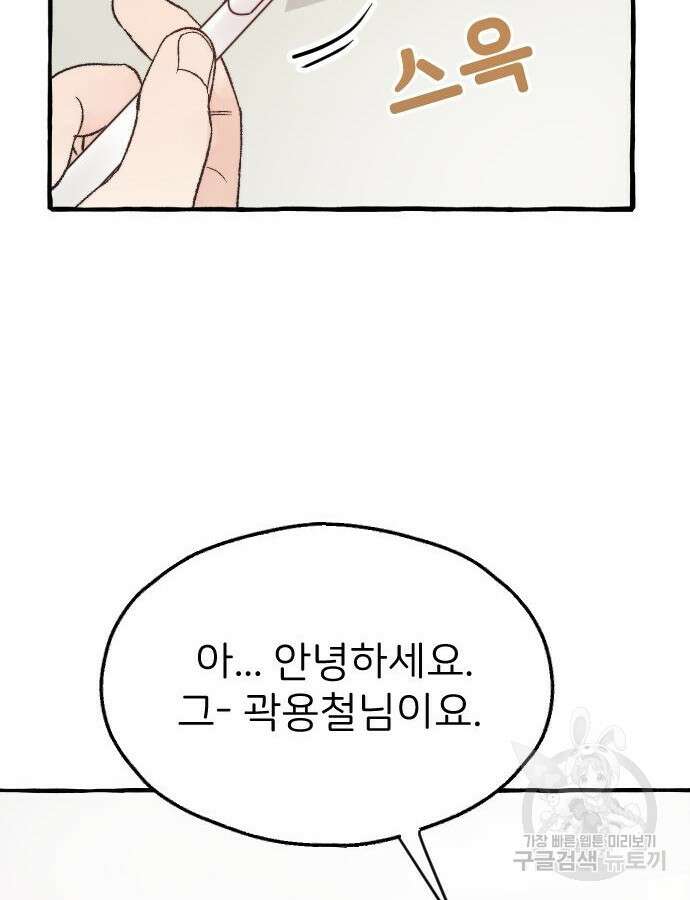 숲속의 대표님 4화 22