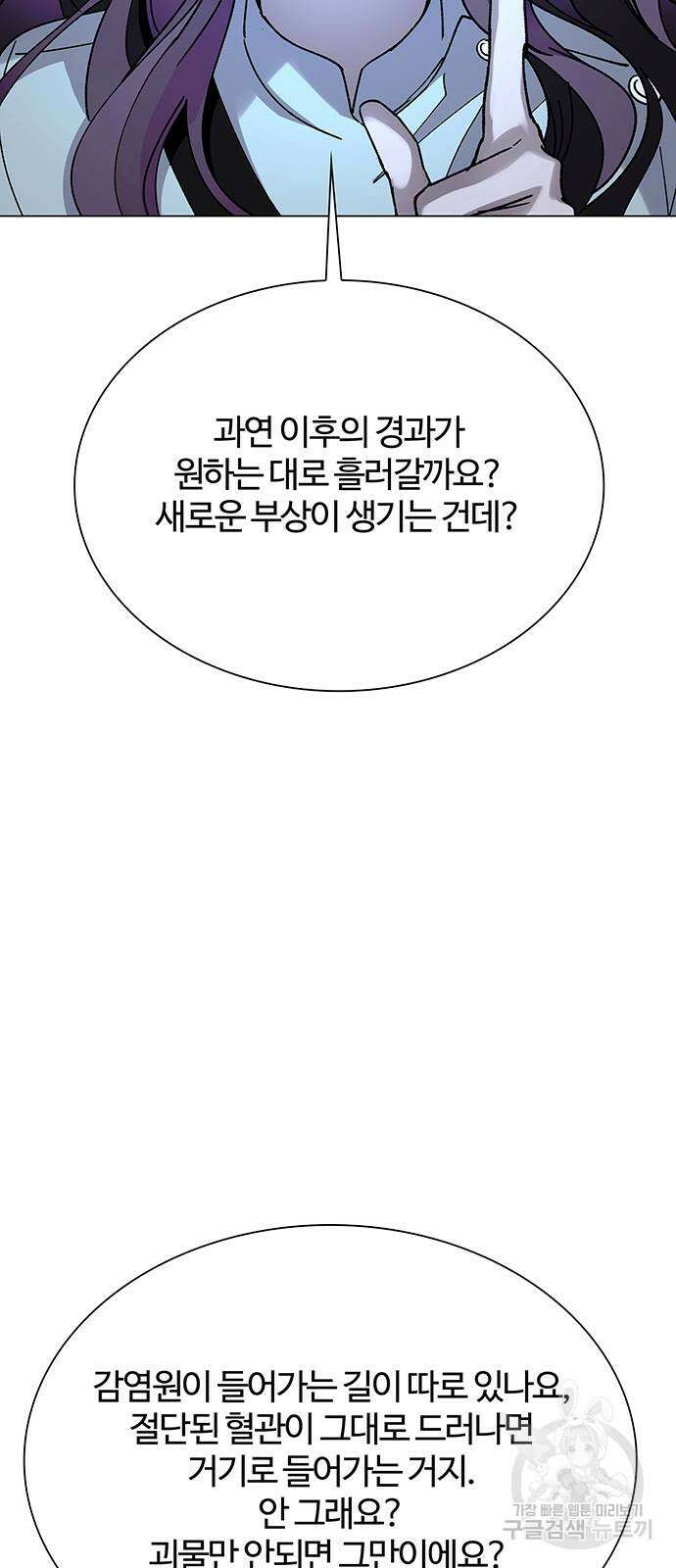 내게 종말은 게임이다 28화 3