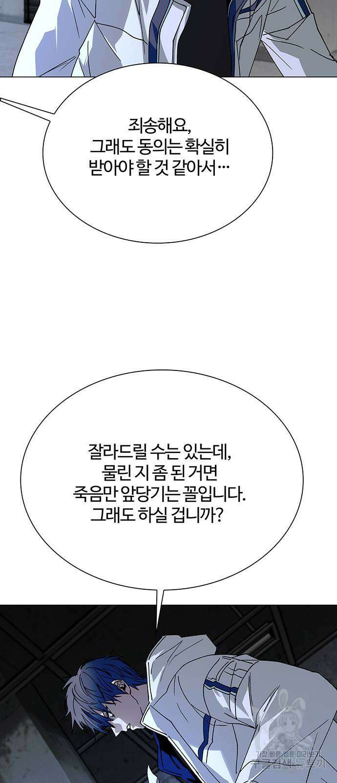 내게 종말은 게임이다 28화 7