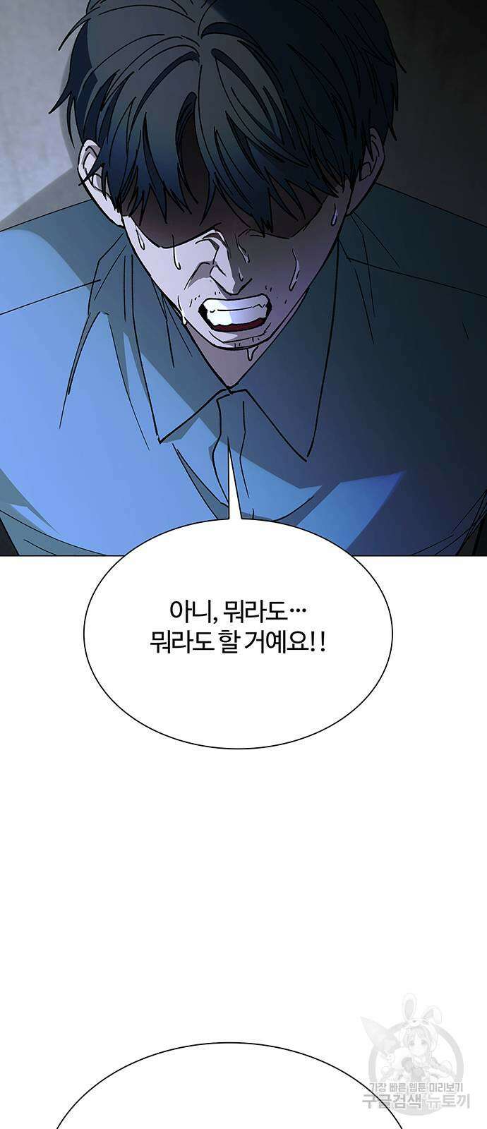 내게 종말은 게임이다 28화 9