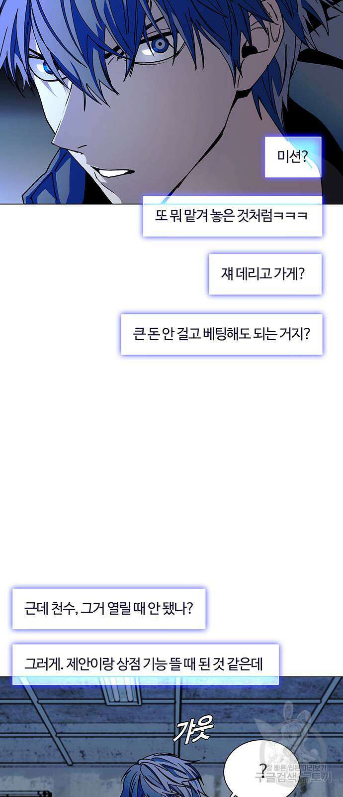 내게 종말은 게임이다 28화 13