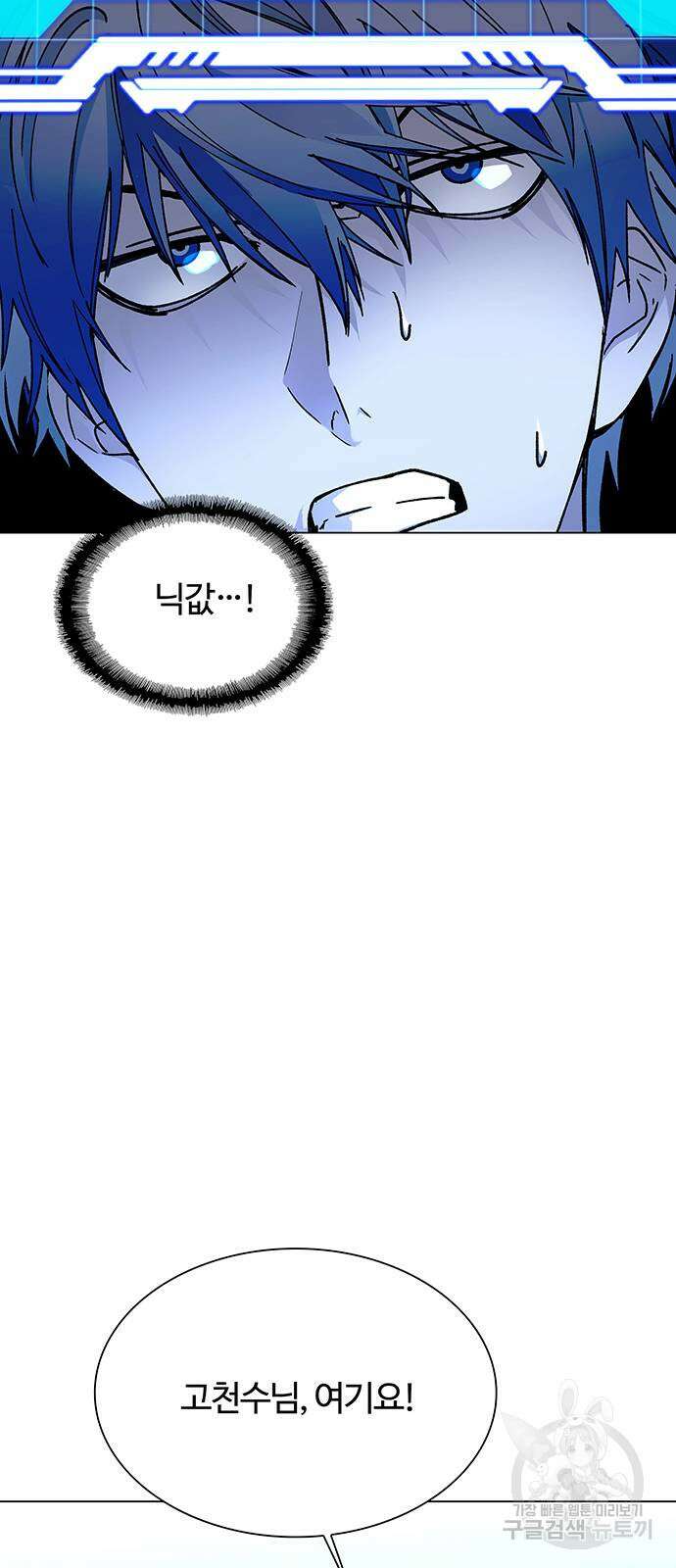 내게 종말은 게임이다 28화 15