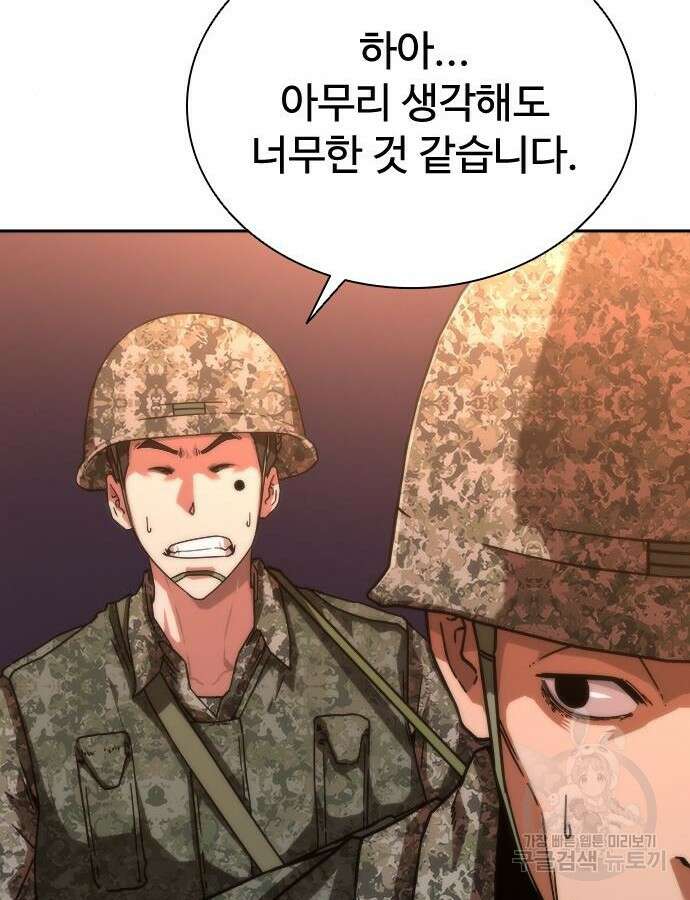 좀비묵시록 82-08 16화 10