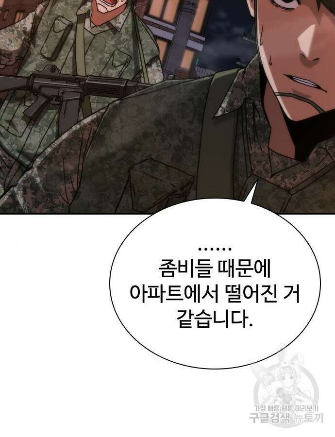 좀비묵시록 82-08 16화 45