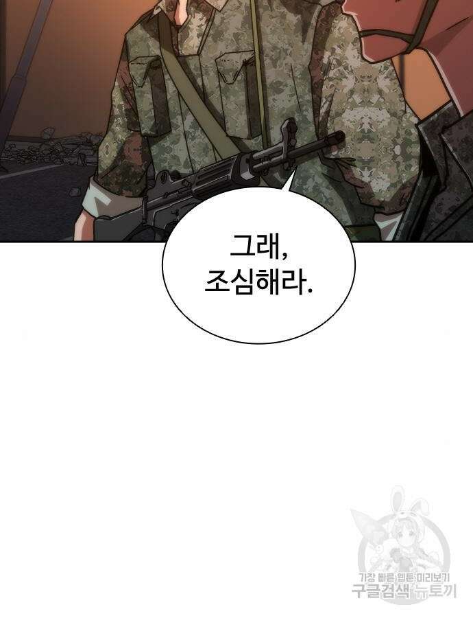 좀비묵시록 82-08 16화 51