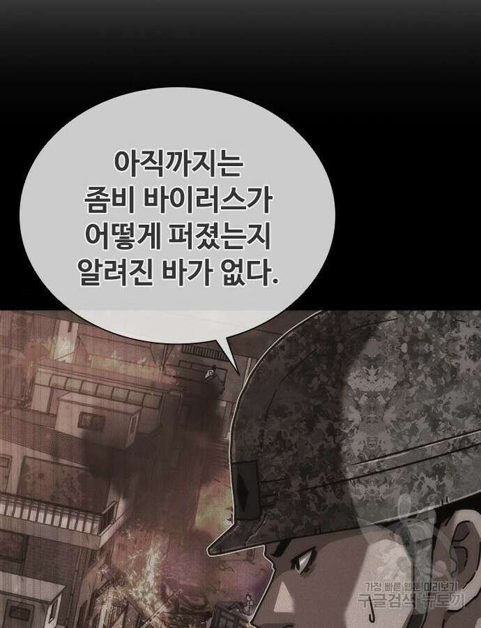 좀비묵시록 82-08 16화 79