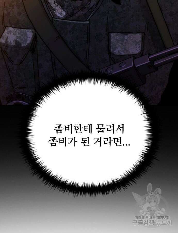 좀비묵시록 82-08 16화 81