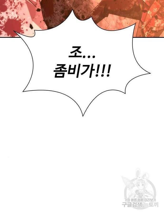 좀비묵시록 82-08 16화 86