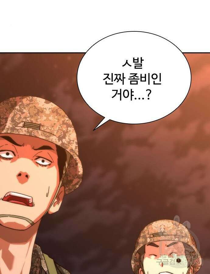 좀비묵시록 82-08 16화 87