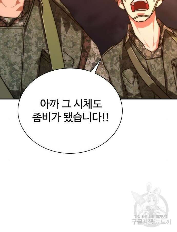 좀비묵시록 82-08 16화 88