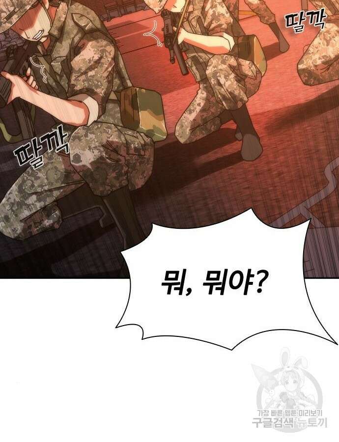 좀비묵시록 82-08 16화 97
