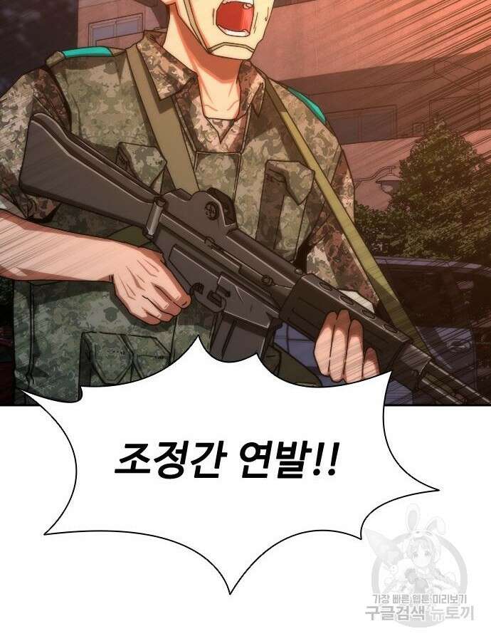 좀비묵시록 82-08 16화 99