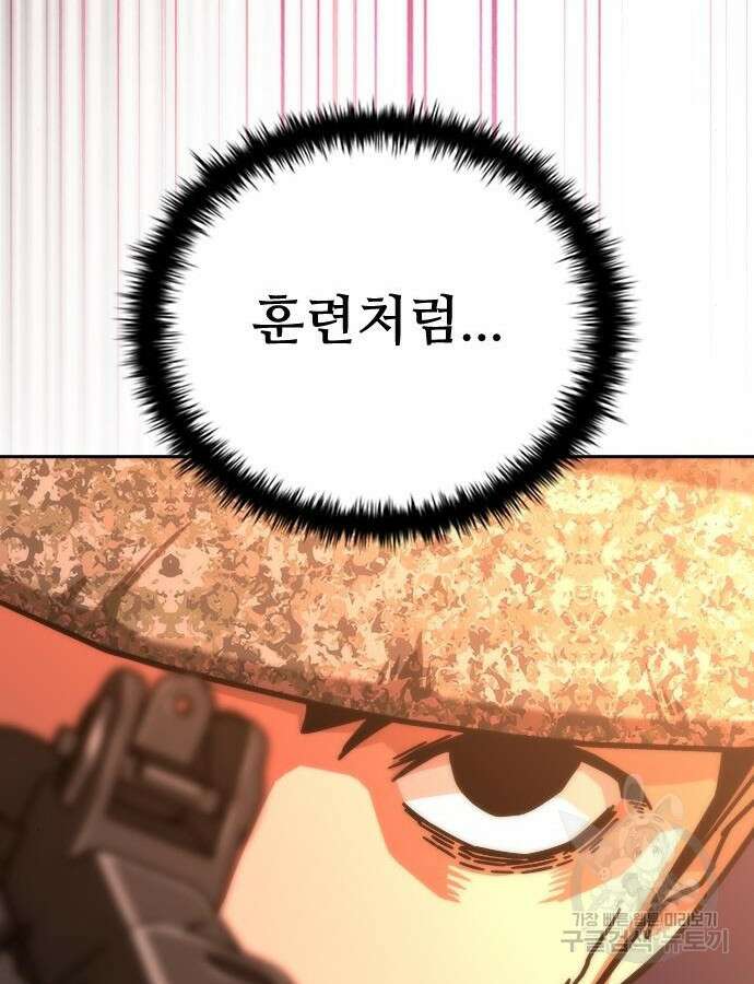좀비묵시록 82-08 16화 102