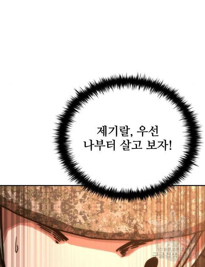좀비묵시록 82-08 16화 131