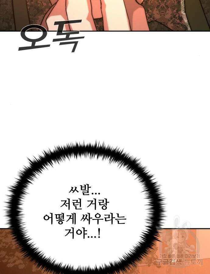 좀비묵시록 82-08 16화 151