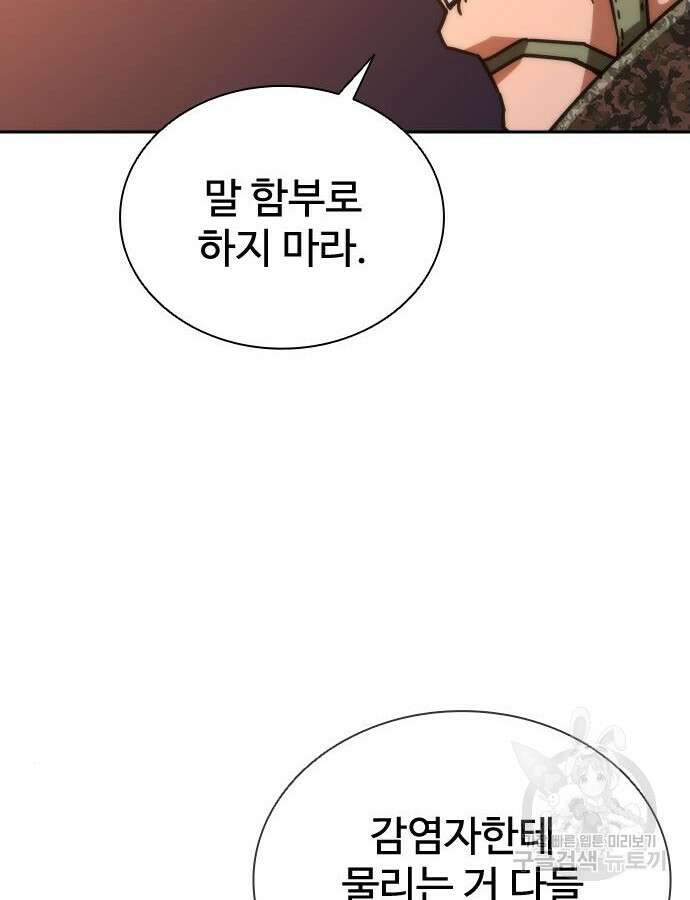 좀비묵시록 82-08 16화 172