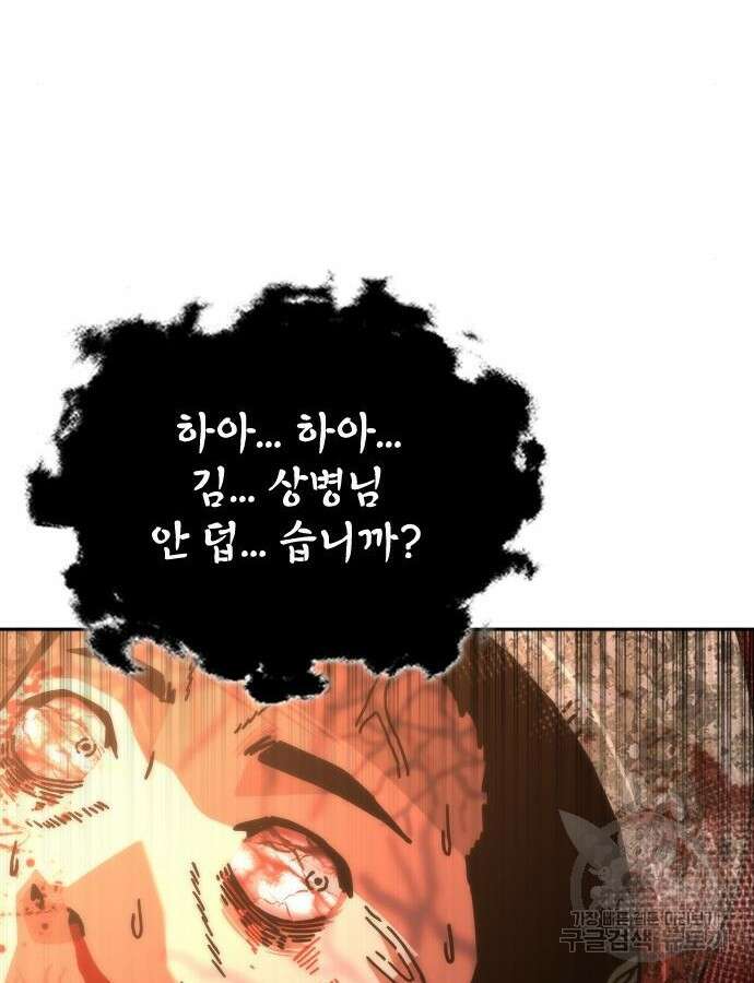 좀비묵시록 82-08 16화 183