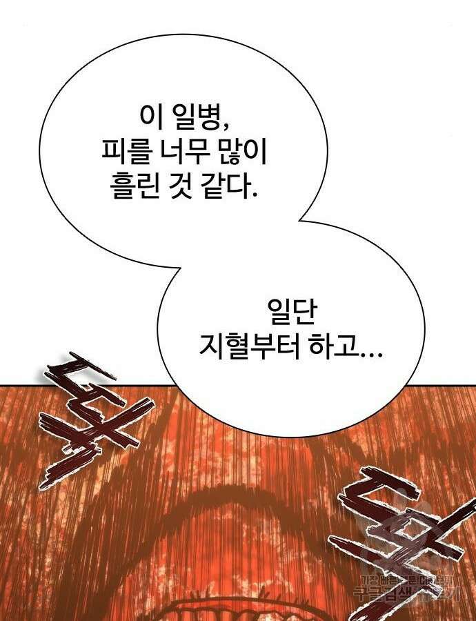 좀비묵시록 82-08 16화 185