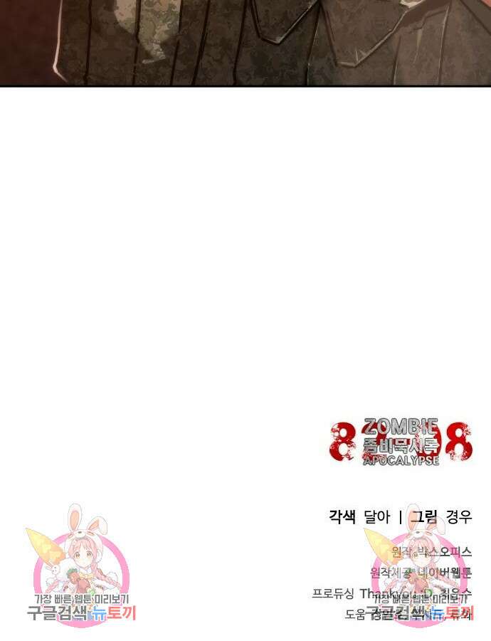 좀비묵시록 82-08 16화 207