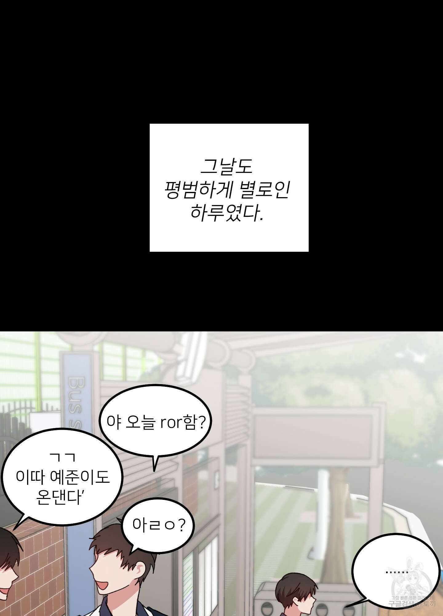 러브 미, 마이 갓 34화 2