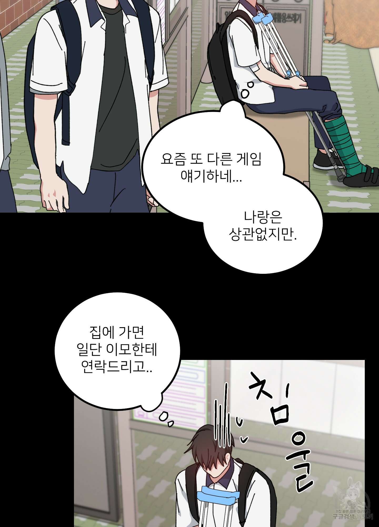 러브 미, 마이 갓 34화 3