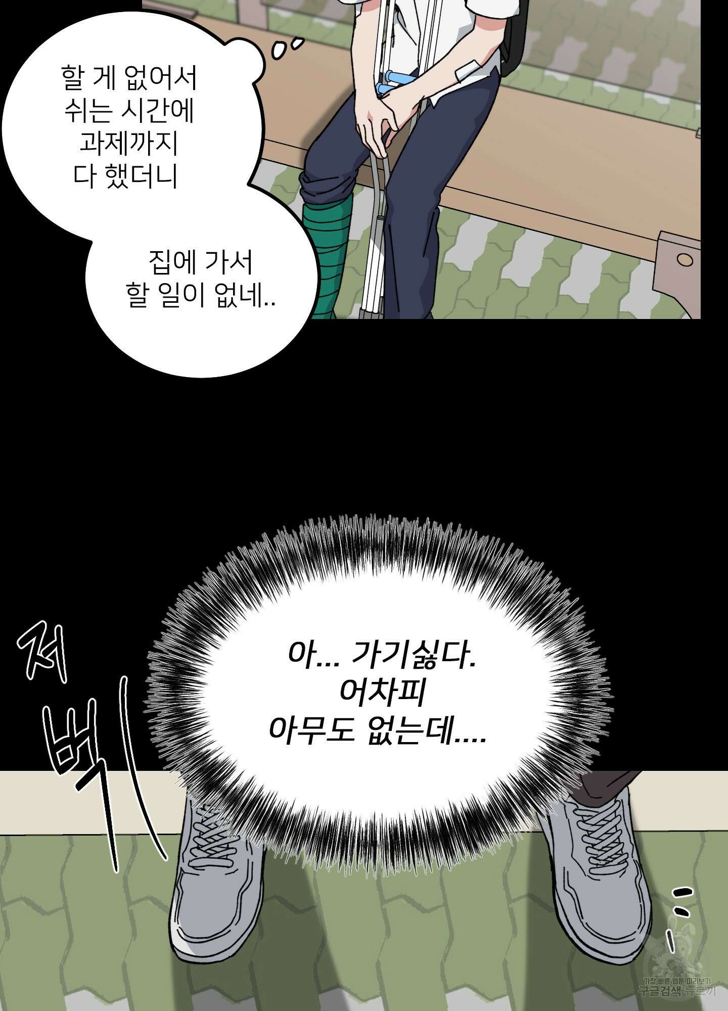 러브 미, 마이 갓 34화 4