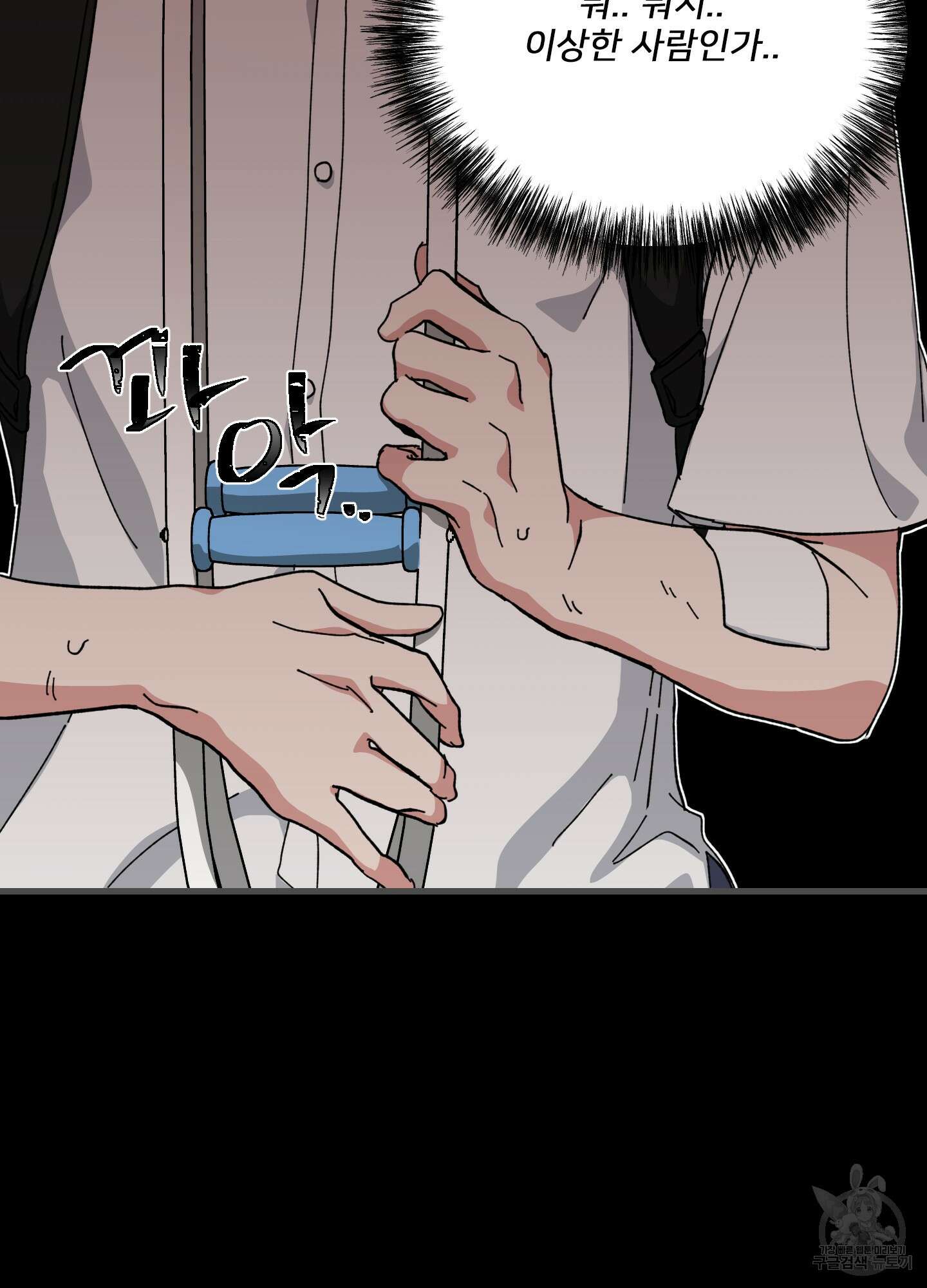 러브 미, 마이 갓 34화 10