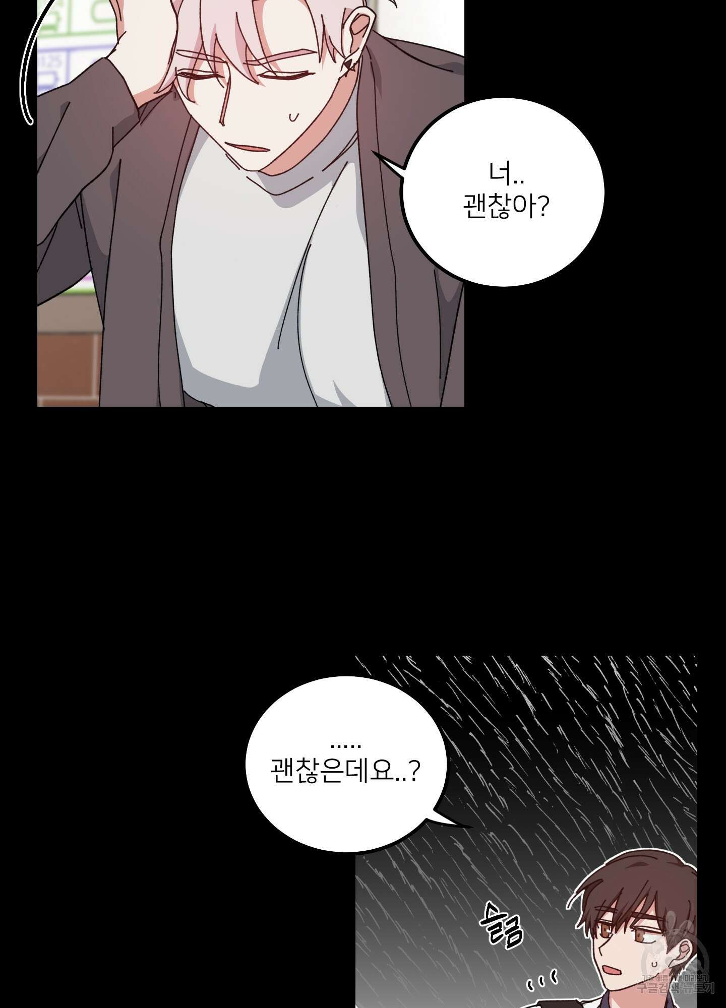 러브 미, 마이 갓 34화 12