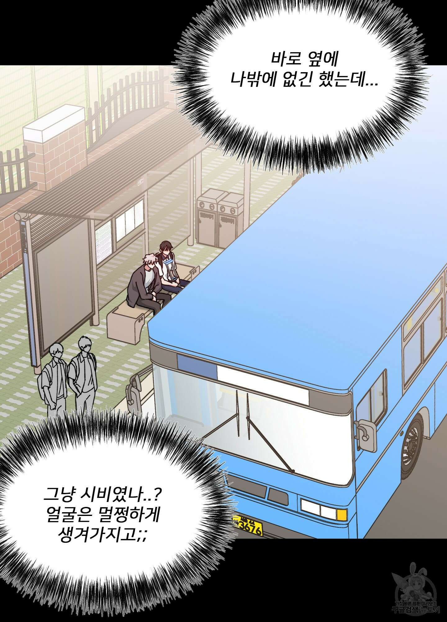 러브 미, 마이 갓 34화 15