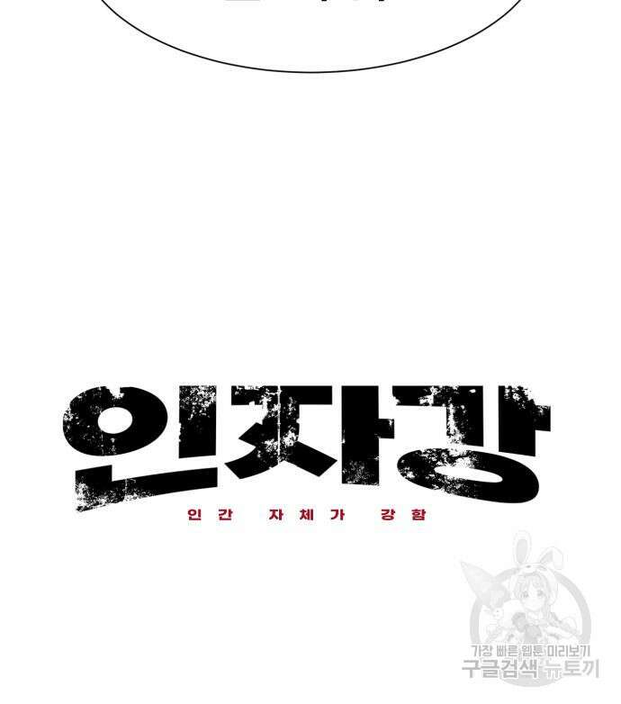 인자강 54화 11