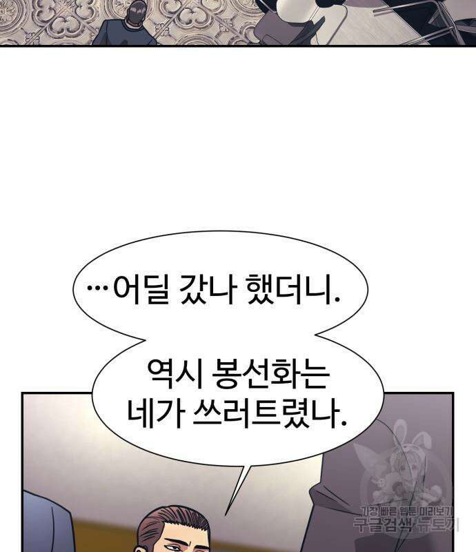 인자강 54화 13