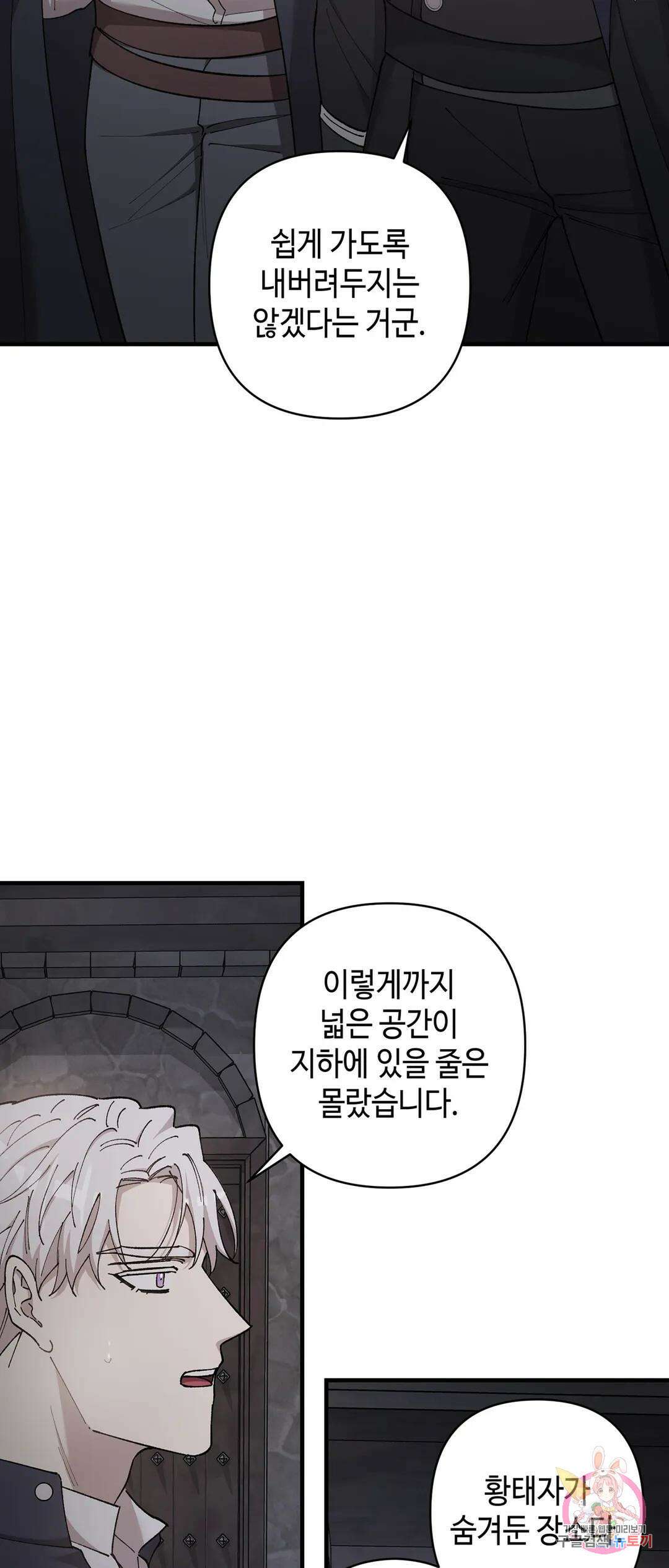 태양의 꽃(BL) 51화 4